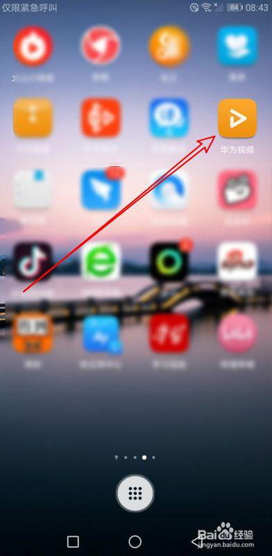 华为手机怎么打开视频