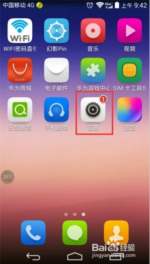 华为手机怎么去掉杂志