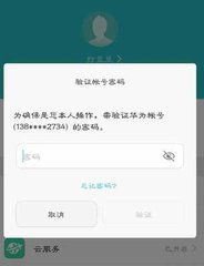 华为帐号怎么更改手机