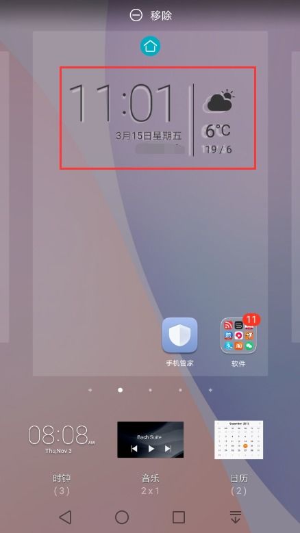 华为手机怎么清除窗口