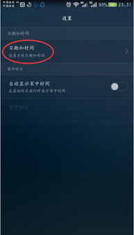 华为怎么修改手机日期