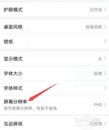 华为手机dpi怎么调
