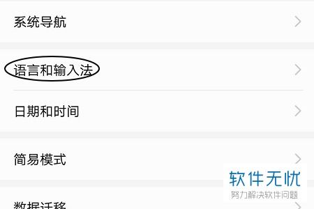 华为手机怎么切换拼音