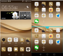 华为手机屏幕怎么分格