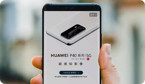 华为手机广告怎么投放