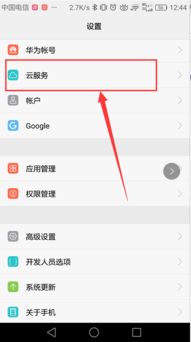 华为手机图库怎么移除