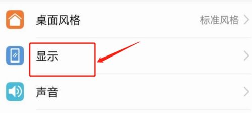 字体怎么调华为手机