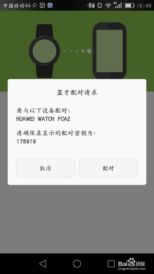 华为手机蓝牙怎么唤醒