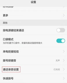 华为手机讲话怎么取消