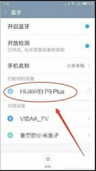 小米怎么接入华为手机
