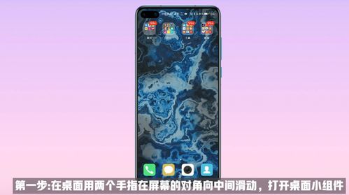 华为手机怎么小组件