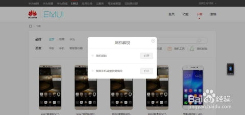 华为手机怎么锁页面