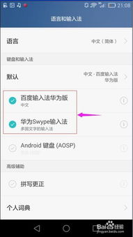 华为手机怎么不能输入