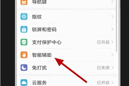华为手机怎么关掉遮挡