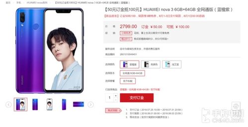 华为手机怎么退押金