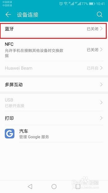 华为手机怎么搜索蓝牙