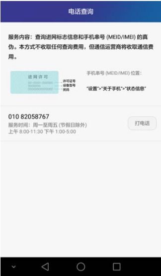 华为手机怎么查防伪