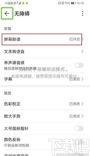 华为手机怎么关闭屏幕