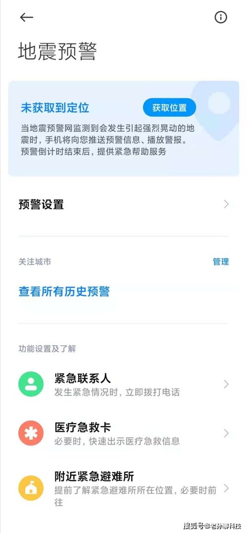 地震手机预警华为手机怎么设置