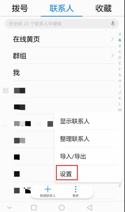 华为手机怎么分享手机号