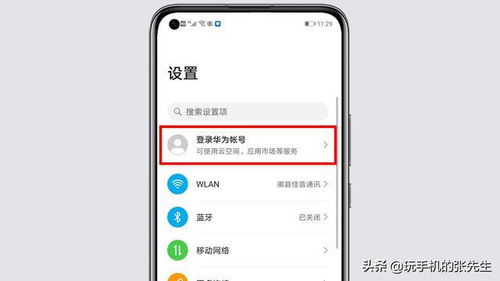 华为手机怎么开找回手机