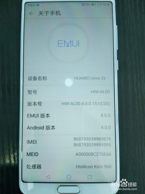 手机配置怎么查看华为