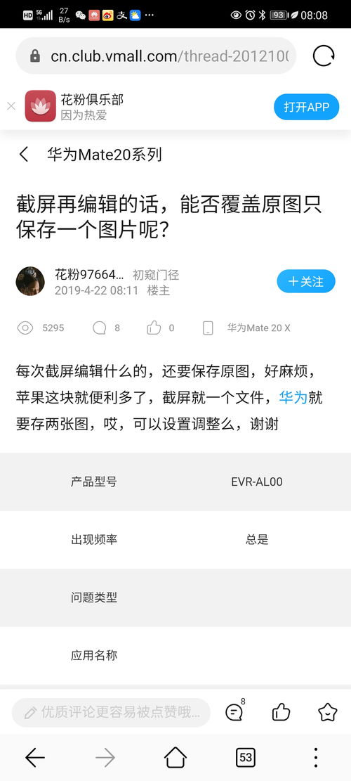 华为手机怎么选择美图