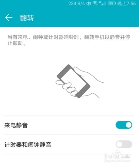 华为手机翻转怎么关掉 华为手机翻转怎么关掉