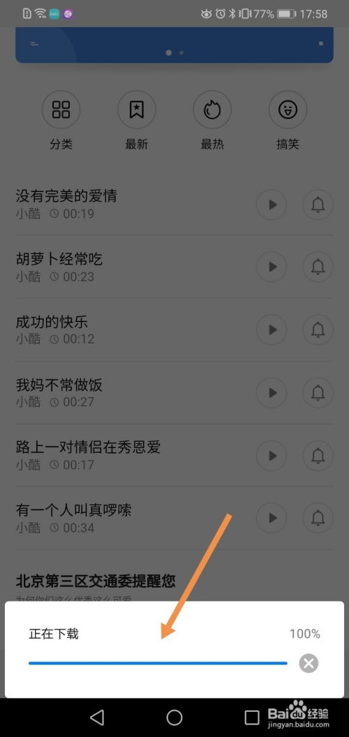 手机铃声怎么下载华为
