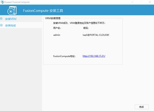 华为手机vmware怎么安装