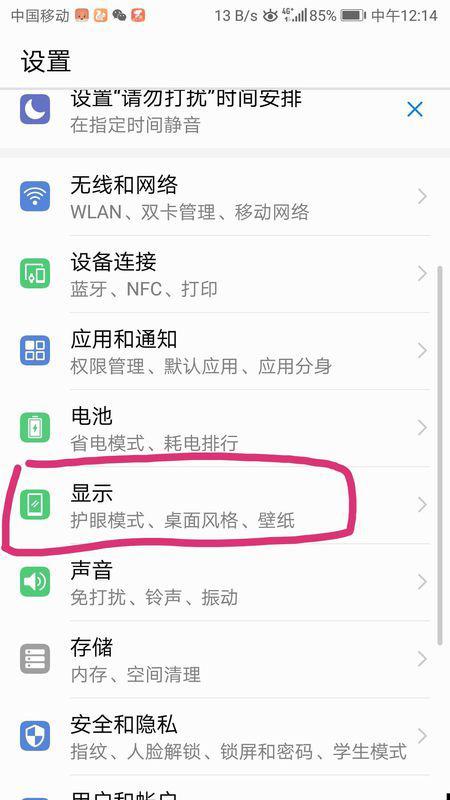 华为手机大字怎么设置
