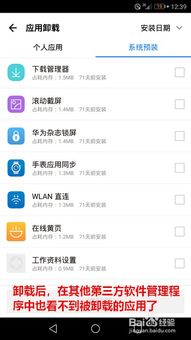 华为手机怎么卸掉应用