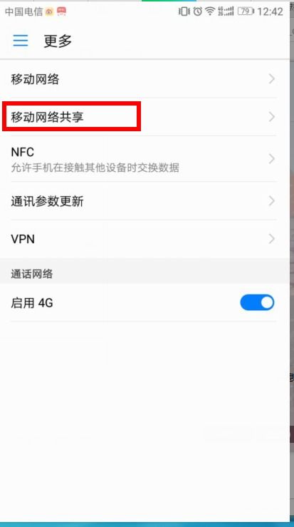华为手机共享怎么关闭