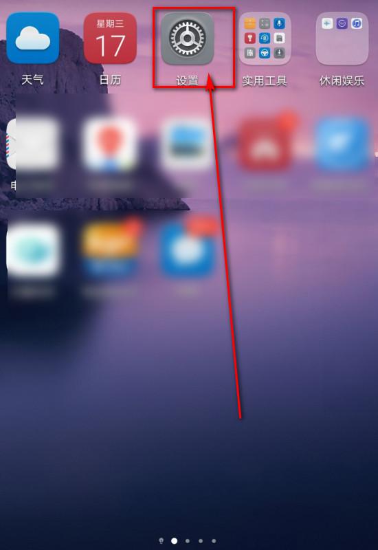 华为手机触摸怎么关