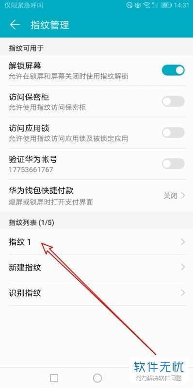 华为手机 指纹怎么取消