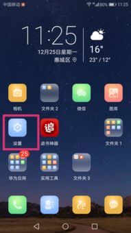 华为手机怎么取消盲