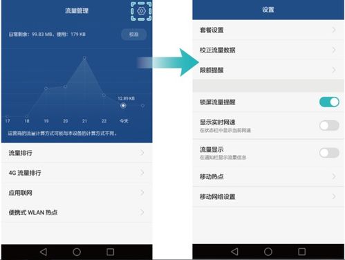 华为手机怎么监视别人