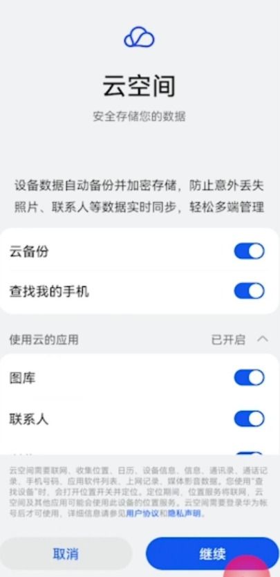 华为手机丢失怎么查询