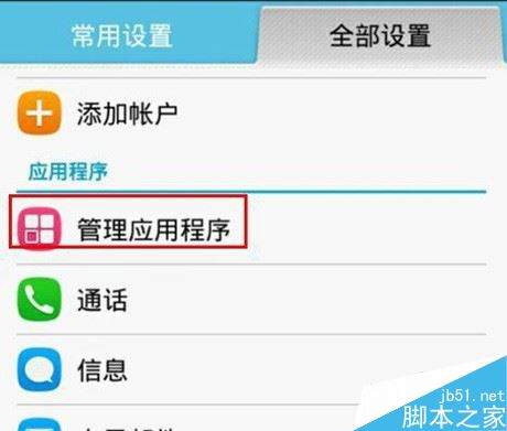 华为手机怎么信用软件