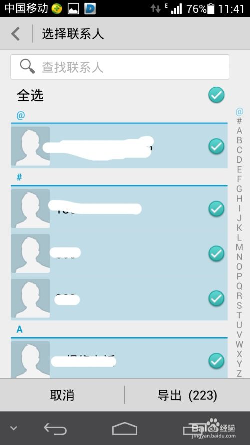 华为手机怎么通讯备份