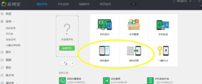 华为手机升级怎么备份