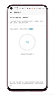 华为手机怎么免费保养