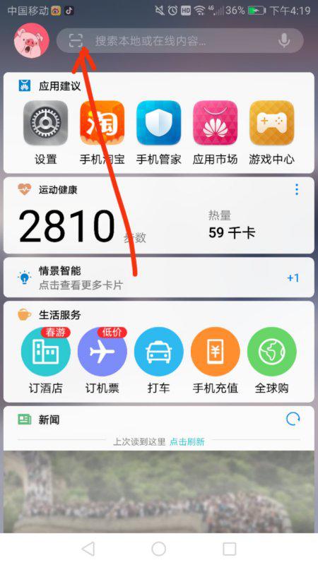 华为手机怎么扫题
