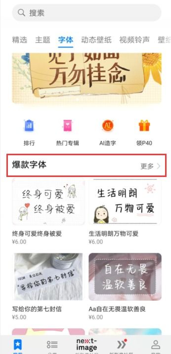 华为手机怎么添加字体
