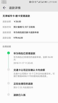 华为手机付钱怎么退款