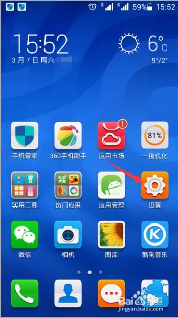 华为手机怎么设置最酷