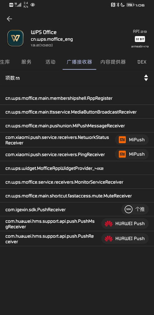 华为手机怎么推送app