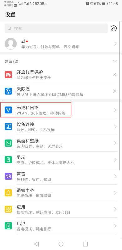 华为手机怎么填写数据