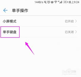 华为手机怎么拉开键盘