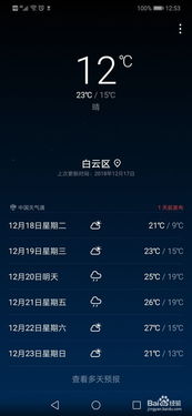 华为怎么设置手机天气